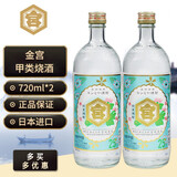 亀甲宫（KIKKOMIYA）日本原装进口宫崎本店龟甲官25度金宫烧酒蒸馏酒本格烧酒组合