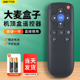 OMETTER 适用于大麦盒子电视机顶盒遥控器板通用长城宽带DM1001 DM1004 DM1005