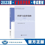 现货 2024现行版新版矿业权评估师职业资格考试教材 评估实务与案例 专业能力 中国大地出版社  经济与法律基础