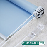 【可定制】世轩卷帘免打孔窗帘安装铝管加厚面料升降卷帘式 遮阳卷帘窗帘办公室浴室洗手间厨房防水 【防水加厚全遮光】天蓝色