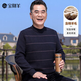 宝财羊羊毛衫男爸爸冬装圆领加厚保暖中年毛衣条纹打底针织衫老年人衣服