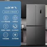 新飞 （Frestec）就近发货新飞（Frestec）442升十字双开门风冷无霜一级变频电脑控温冰箱BCD-442WK8DT 442升一级变频天穹灰（本地仓发货）