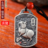 梦至尊十二生肖银吊坠十二生辰项链挂件男女乾坤八卦 约30克 生肖猪+(伸缩挂绳)