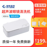 固特超声超声波眼镜清洗机家用洗眼镜机首饰手表假牙清洗器 GT-X1 时尚白