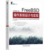 FreeBSD操作系统设计与实现（原书第2版）