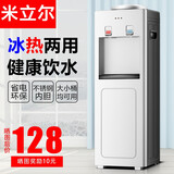 米立尔 立式饮水机家用桶装水冷热两用制冷制热饮水器应水机台式小型喝水机热水机矿泉水落地式上置水桶 【冰热】经典白色