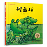 鳄鱼桥-童谣儿歌系列：童趣儿歌  3-6岁（启发出品）