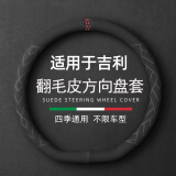 派力绅方向盘套 翻毛皮夏季超薄四季适用防滑吸汗车把套D圆型适用于 【D型】吉利帝豪星越l星瑞博越远景x6缤越缤瑞博瑞