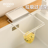 ecoco意可可厨房水槽垃圾过滤网架洗碗池剩菜残渣一次性沥水网架E24085灰