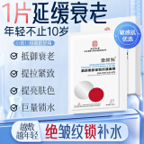 同仁堂女士面膜抗皱紧致抗衰老锁补水面膜痘印控油抗痘毛孔收缩面膜贴片