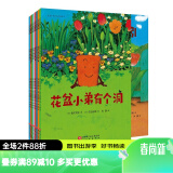 花盆小弟和他的朋友们 全8册 儿童绘本 自然 生命 温馨 故事绘本 北京科学技术出版社