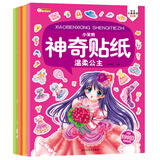 小笨熊 神奇贴纸（套装共4册）儿童益智启蒙贴纸书 专注力贴纸书 可爱浪漫温柔时尚公主 2-5岁(中国环境标志产品 绿色印刷)