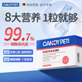 CANDY PETI宠物辅酶q10猫咪candypeti保护心脏肥大狗狗辅助调理强心脏 辅酶q10/含量30mg 60粒/盒