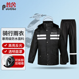 普舍（PUTSCHE）分体式成人雨衣 双层反光条电动车自行车劳保外卖雨衣雨披套装 可印字010