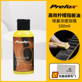 Prefox吉他护理保养套装护弦油除锈笔清洁除锈剂柠檬指板油配件 高效款柠檬指板油100M