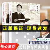 现货速发 魏书生谈家庭教育全套2册 好学生好学法+好父母好家教 家庭教育学 魏书生的教育书籍 语文教学书