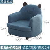 积木宝贝（JIMUBAOBEI）儿童沙发椅宝宝小沙发单人可爱卡通阅读公主男孩女孩迷你懒人座椅 棉麻蓝色小熊【可拆洗】