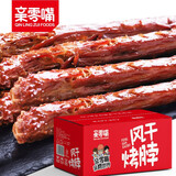 亲零嘴风干烤脖整根手撕鸡脖子礼盒装卤味小吃休闲零食品非鸭脖 18根盒装（香辣黑鸦糖醋各6根）