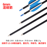 鹰隼弓箭箭支玻纤射箭器材纯碳素射击运动复合反曲弓比赛练习铝箭混碳 6mm混碳箭