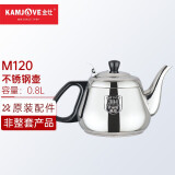 金灶（KAMJOVE）茶具茶道配件 304不锈钢电水壶电磁炉茶具配件【非整套产品】 M120电磁水壶  0.8L