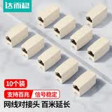 达而稳（DOREWIN）网线对接头转接头水晶头连接器直通头网络对接器连接器网线宽带网口对插延长器 网线转接头【经典版】10个装