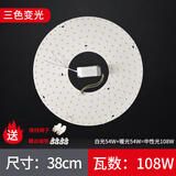 肥锦鲤（FEIJINLI)LED风扇灯三色变光灯源改装灯芯灯带 吸顶灯改造灯盘灯板圆形灯管 38厘米三色108瓦 其它  其它