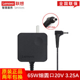 联想（Lenovo） 小新潮7000Air Yoga710S小新14 15电源适配器 小新细圆口电源 65W（20V 3.25A）便携款