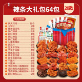 雪伟小马哥 网红辣条中秋零食大礼包混装 麻辣儿时休闲食品怀旧零食小吃整 空投零食大礼盒2000g
