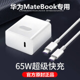 华为原装65W充电器头超级快充原装笔记本电脑MateBook Xs/E/XPro/13/14手机平板通用荣耀电源适配器 华为65W充电器套装【CP87】1米数据线