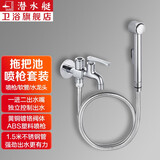 潜水艇（Submarine）LS2 双用拖把池单冷龙头一进二出水嘴马桶喷水枪洗衣机水龙头 墩布池+1.5淋浴管+喷枪