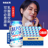 可尔必思乳酸菌风味饮料汽水日本进口碳酸饮料原味儿童气泡水朝日经典原味 苏打味含气乳酸菌饮料 350mL*24罐