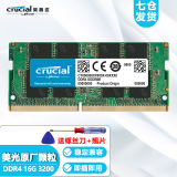 Crucial英睿达 美光原厂内存笔记本电脑一体机镁光颗粒内存条 DDR4 3200 16G 笔记本内存