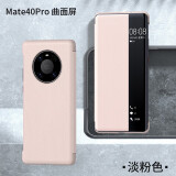 MR.G 适用华为mate40pro手机壳保护套翻盖智能视窗休眠手机套全包防摔高档男商务皮套 浅粉色【Mate40Pro】40EPro通用 智能视窗