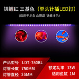 森森鱼缸专用T8 变色LED三基色七彩照明灯管水族箱 草缸造景变色LED灯 75cm针插红色 13W（无电源线）