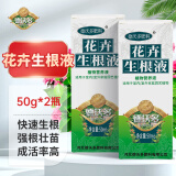 德沃多肥料强力生根液50ml*2园艺植物通用扦插壮苗水培花卉绿植生根水营养液