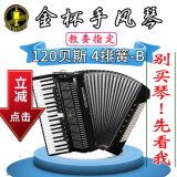 金杯手风琴格兰德键盘60/96/120贝斯回声琴成人 儿童入门初学专业演奏 120贝司黑色4排簧JH2012-B