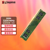金士顿（Kingston）内存条DDR4台式机电脑3200内存条 Beast野兽系列 骇客神条 台式D4 3200频8G严选颗粒 经典普条