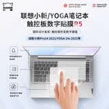 联想（Lenovo）小新 Pro14 2021/YOGA14s 2021触控版贴膜保护膜R5 触控板秒变计算器无线数字小键盘 财务会计数据处理 科技红点奖