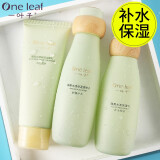 一叶子（one leaf） 护肤品水乳套装补水保湿女学生控油收缩毛孔乳液化妆品礼盒 【店长推荐】酪梨三件套：洁水乳