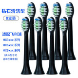 卓芮适配HX9210飞利浦电动牙刷头9331/9340/9350/9392/9351菲利普替换通用牙刷头 钻石清洁型8支黑色