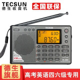 德生（Tecsun） PL-380收音机全波段老年人 数字调谐立体声高考英语四六级校园广播半导体学生 灰色