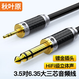 秋叶原（CHOSEAL）发烧级3.5mm转6.5mm单晶铜音频线 6.35大三芯 电脑音响箱吉他调音台直播连接 1.5米 QS9905T1D5