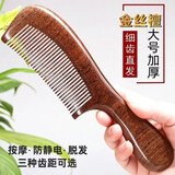 大宽齿木梳黑檀木按摩脱发宽齿卷发木梳整木加厚家用木梳子  金丝檀圆柄细齿
