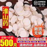 临世堂怀山药 正宗铁棍山药片非特级淮山药河南焦作特产新鲜干货500克 山药500g