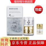 Tfit【配试用装】DR植物精华美颜霜净肤霜日霜晚霜冰肌微商同款 日霜20g＋晚霜20g+小样