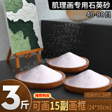苏拉达石英砂1500g 石英砂肌理画丙烯颜料绘画diy手工制作材料叠色纹理沙画 40-80目3斤DIY047-2