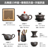 素臻（SUZHEN）整套原矿宜兴紫砂壶功夫茶具套装家用办公茶壶杯盖碗茶具茶道配件 紫砂古典壶+春羡四方盘+茶道 15头
