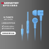 魔声（Monster） N-TUNE75线控入耳式耳机重低音耳机苹果安卓手机电脑吃鸡通用音乐耳塞 经典款-蓝色