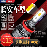 适用于长安汽车CS75CS35CS55plus逸动DTXT悦翔v3V7CS15改装远近光led大灯泡 13-17款CS75 近光专用【强光版一对】 对装