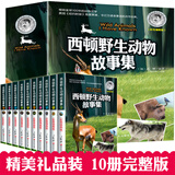 西顿动物记野生故事集 全十册 沈石溪动物小说全套  8-12-15岁一二三年级中小学生课外阅读书籍